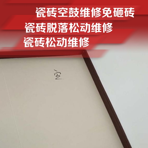 贾汪瓷砖空鼓维修公司分享卫生间墙面瓷砖空鼓