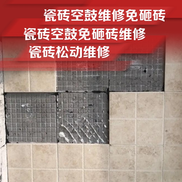 贾汪瓷砖空鼓维修公司分享地砖空鼓维修的知识